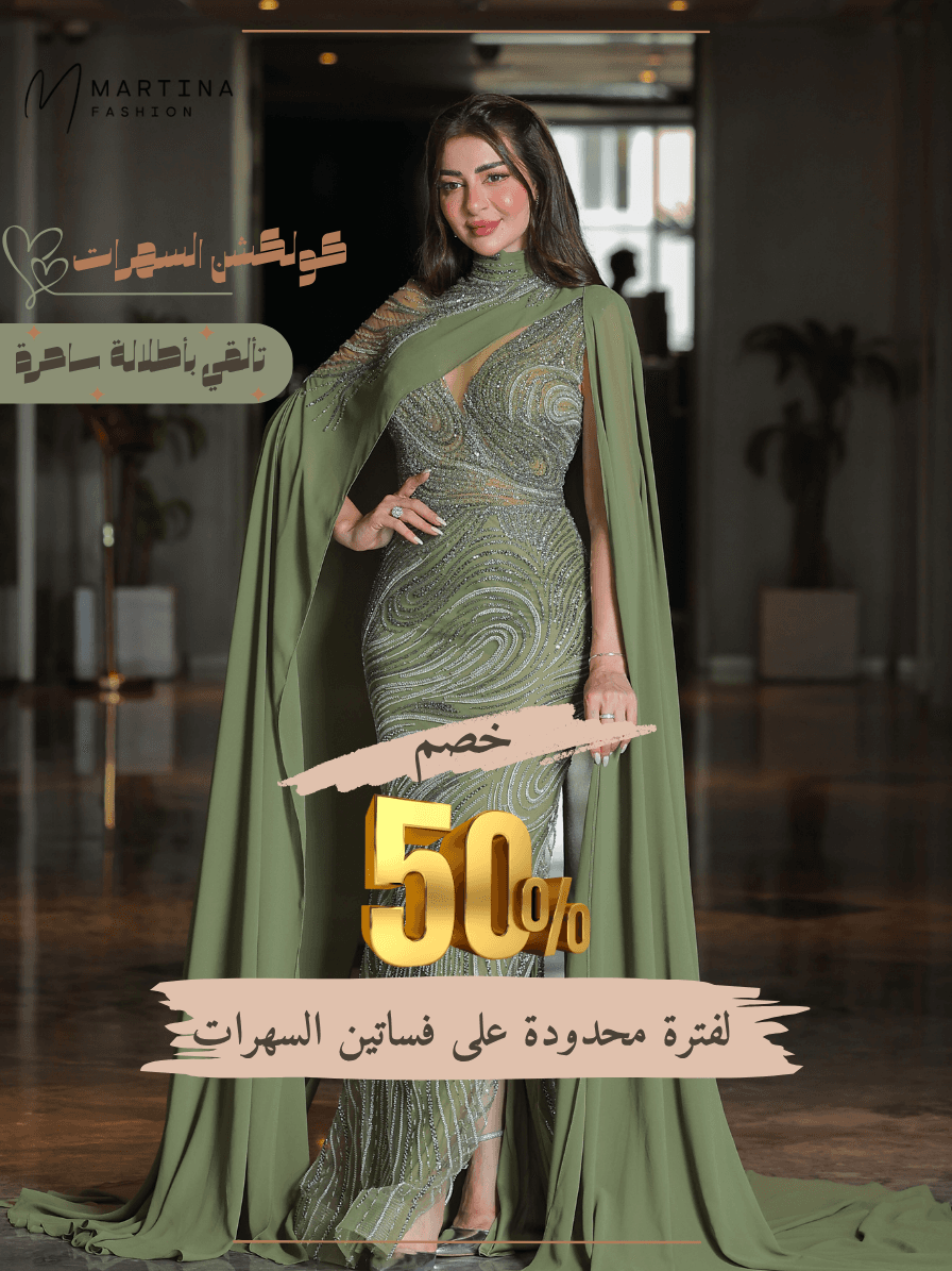 كولكشن السهرات