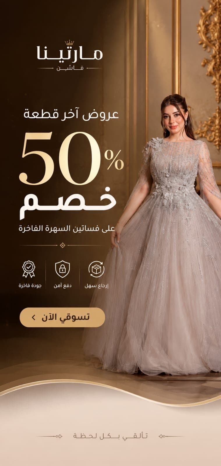 كولكشن السهرات